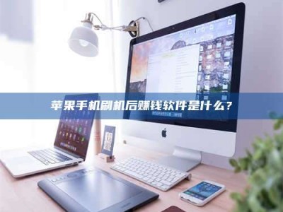 灌南5天花光2万！试药骗局下的惊人代价