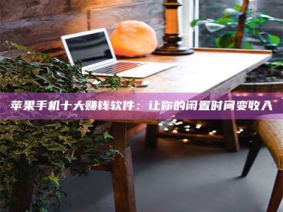 灌南“试药师”之趣，这些药物选择你真懂了吗？趣谈生活小贴士！