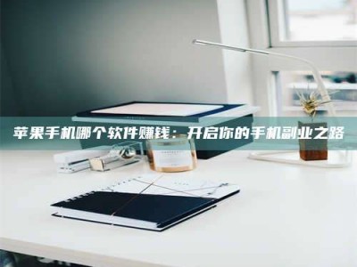 灌南《呋塞米片试药之谜，敢做小白鼠是赚是亏？》