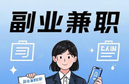 灌南在手机上可以做哪些副业赚钱？ 第1张